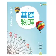 基礎物理