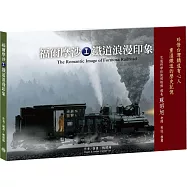 福爾摩沙鐵道浪漫印象