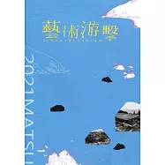 「藝術游擊」6位藝術創作者在馬祖的屯墾誌