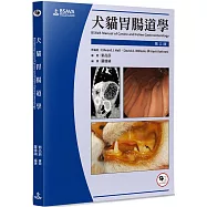犬貓胃腸道學(3版)
