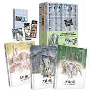 最後的戰象：大兵林旺三部曲(限量親簽珍藏書盒版)