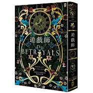 遊戲師【博客來獨家燙金書衣版+限量燙銀書籤】：《裝幀師》作者瑰麗奇想⧒絕美新作