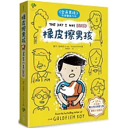 橡皮擦男孩：《金魚男孩》作者驚奇力作【全英國獨立書店週選大獎、英國最大童書閱讀Book Trust推薦、泰晤士報選書】─SEL情緒認知成長小說