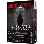 如果它流血：故事之王史蒂芬.金寫給疫情時代的完美傑作