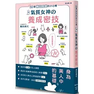 56個備受疼愛的小心機 氣質女神養成密技