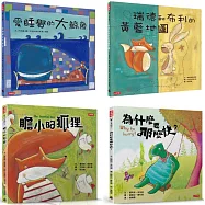 我的勇氣與智慧繪本套組(全四冊)