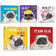巴戈狗豬豬全球熱銷百萬冊好評套書