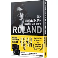 你，和你以外的。 來自ROLAND的贈言(愛藏版)