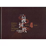 一鏡到底 中港溪的流光溢影. 4, 林照相館= Hakka memory of the Zhonggang River (精裝)