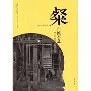 粲：川流不息(附光碟/二本一套不分售)