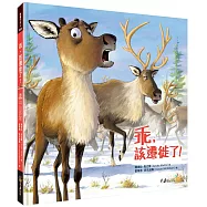 乖，該遷徙了(附說故事MP3，搭配「Youtor App」內含VRP虛擬點讀筆)