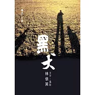 黑犬