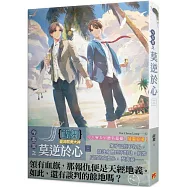 今志異之莫逆於心 三