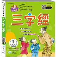 三字經語文小百科Q