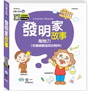 發明家故事故事小百科Q