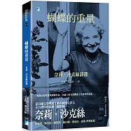 蝴蝶的重量：奈莉.沙克絲詩選