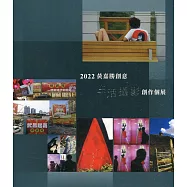 2022黃嘉勝創意生活攝影創作個展