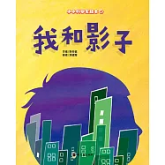 我和影子