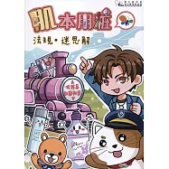 肌本用粧：法規‧迷思解