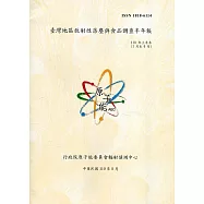 臺灣地區放射性落塵與食品調查半年報(110年1月至6月)