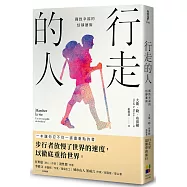 行走的人：獲致幸福的恬靜藝術