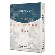 遮蔽的天空(六十五週年經典新譯版.奧斯卡金獎導演貝托魯奇史詩電影雋永原著)