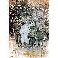 馬淵東一著作集第三卷