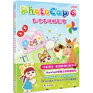 PhotoCap 6 影像處理輕鬆學