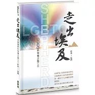 走出埃及：深蹲曠野的牧養之路(上)