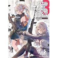 少女前線 漫畫精選集 (3)