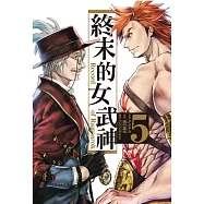 終末的女武神 5