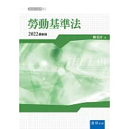 勞動基準法(10版)