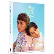 基因決定我愛你 DNA Says Love You寫真書