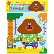 阿奇幼幼園 好古錐拼圖(C)