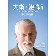 大衛.鮑森自傳(精裝)