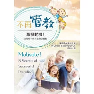 不再管教(精裝)：激發動機!父母將不再需要費心管教