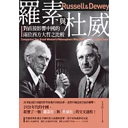 羅素與杜威：對直接影響中國的兩位西方大哲之比較