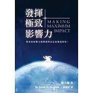 發揮極致影響力：將你的影響力發揮到神命定的極致程度!
