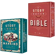 【房龍經典故事套書】(二冊): 《聖經的故事》(暢銷百年紀念版)、《人類的故事》【名家重譯精裝珍藏版】