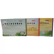 三合經手抄本(父母恩重難報經、八陽神咒經、一切如來心陀羅尼經)(1版1刷)