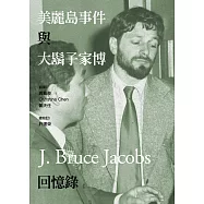 美麗島事件與大鬍子家博回憶錄