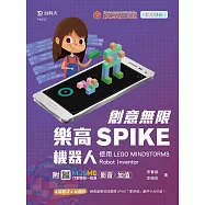 創意無限樂高SPIKE機器人-使用LEGO MINDSTORMS Robot Inventor-最新版 - 附MOSME行動學習一點通：影音.加值
