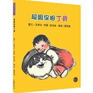 凱迪克大獎10：超級保姆丁骨【人類與貓咪間的友誼，不需要透過言語就能傳遞!】