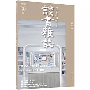 讀書雜誌(創刊號)