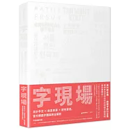 字現場：設計手法 x 創意來源 x 配色靈感，當代標題字體案例全解析