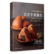李志豪嚴選之味日式手感麵包