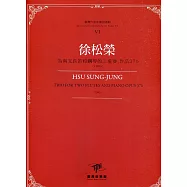 臺灣作曲家樂譜叢輯VI：徐松榮 為兩支長笛和鋼琴的三重奏 作品37b(1995)