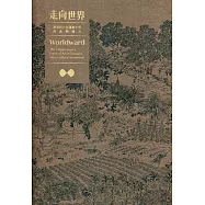 走向世界：臺灣新文化運動中的美術翻轉力