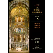 ACCS：加拉太書.以弗所書.腓立比書
