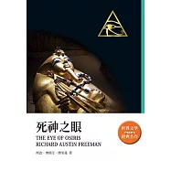 死神之眼